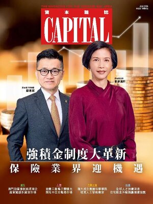 cover image of CAPITAL 資本雜誌